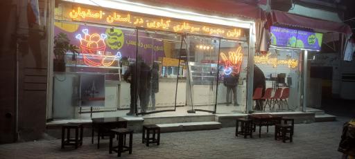 عکس فست فود سیب میب