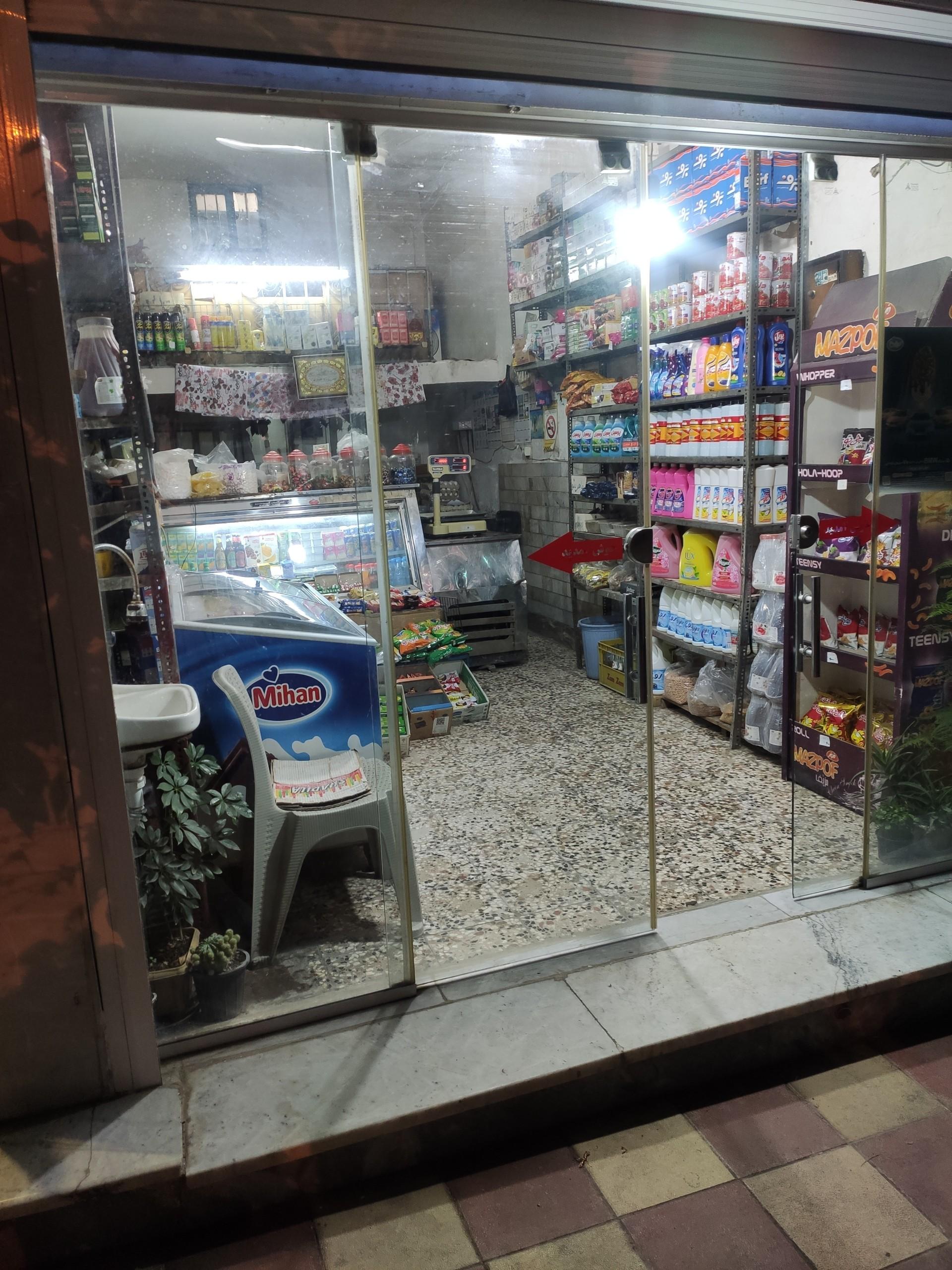 عکس سوپر مارکت محمدی