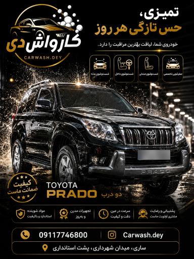 عکس پارکینگ و کارواش دی