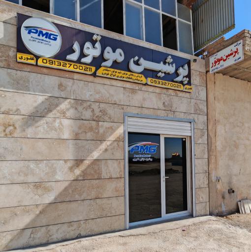 عکس پرشین موتور غفوری