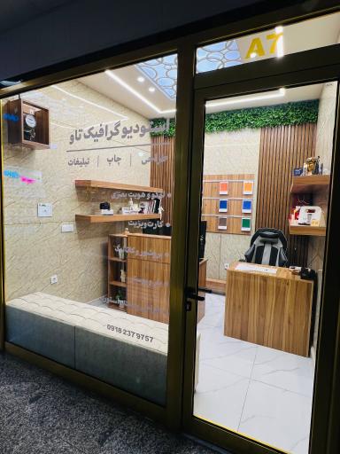 عکس دفتر طراحی گرافیک و چاپ تاو