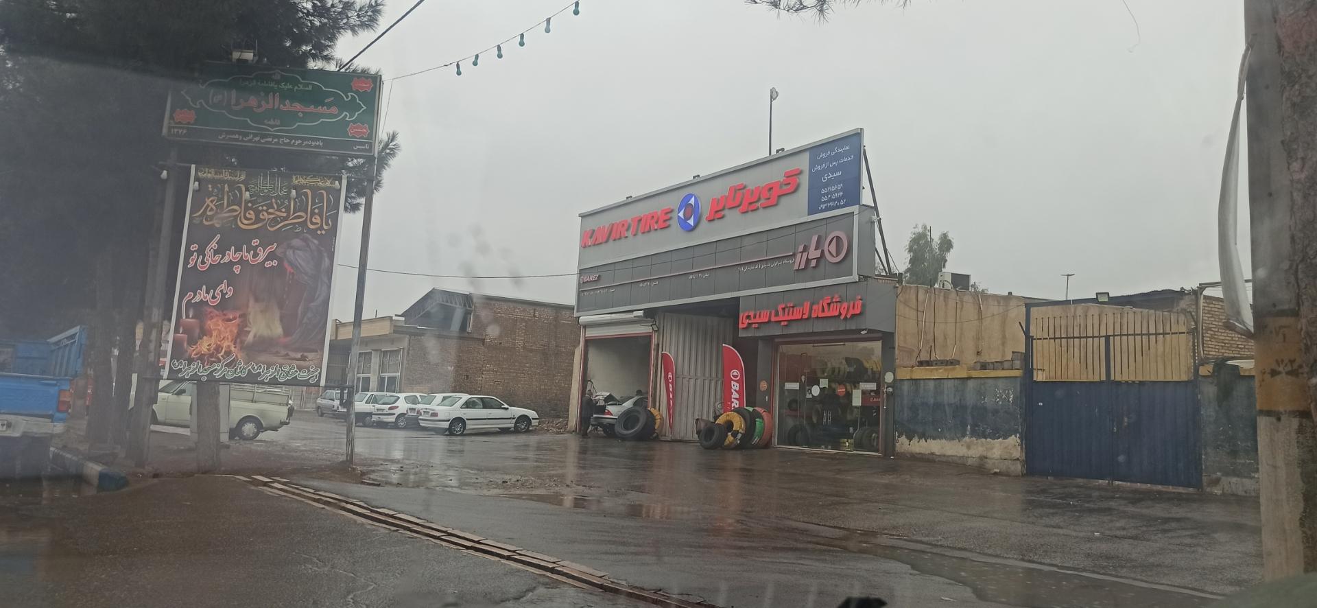 عکس فروشگاه لاستیک برادران سیدی