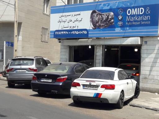 عکس تعمیرگاه امید مارکاریان