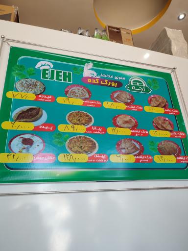 عکس بورگ کده اجه 