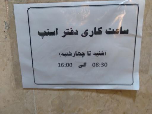 دفتر اسنپ