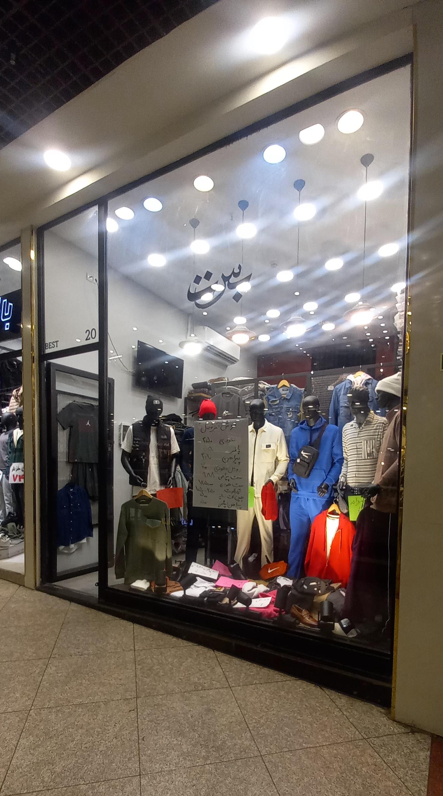 عکس فروشگاه بست