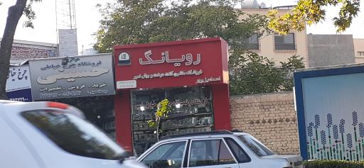 فروشگاه چرخ خیاطی امیر