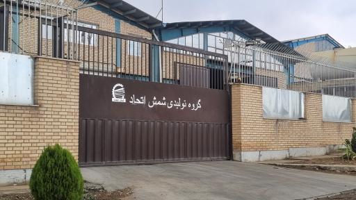 عکس کارگاه گروه تولیدی شمش اتحاد