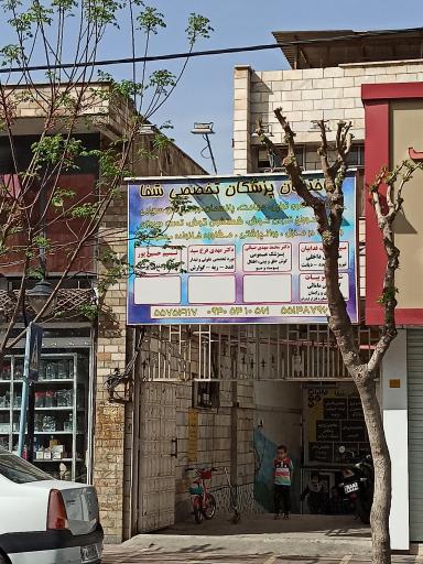 عکس ساختمان پزشکان شفا