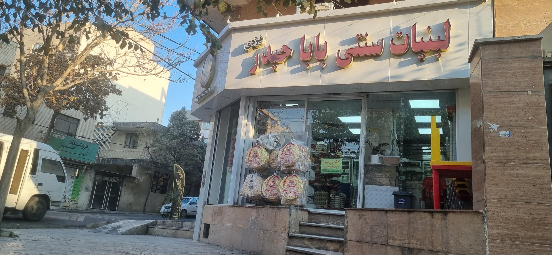 عکس لبنیاتی حیدربابا