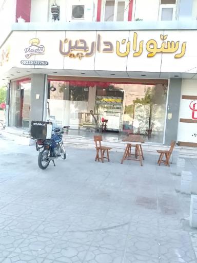 عکس رستوران و بیرون بر دارچین
