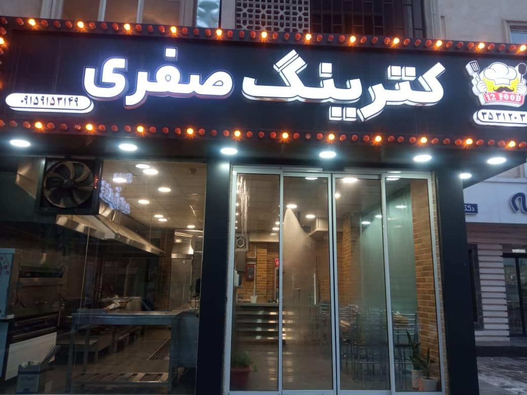 عکس کترینگ صفری