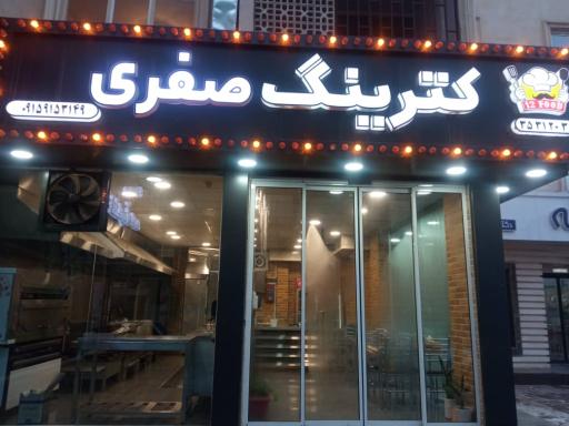 عکس کترینگ صفری