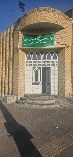 عکس تعاونی پیشکسوتان امین