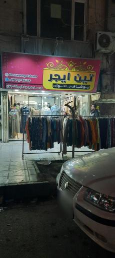 عکس پوشاک بانوان تین ایجر