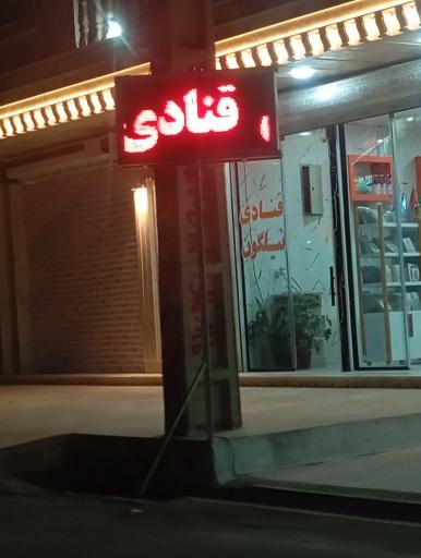 عکس قنادی نیلگون