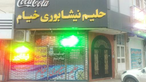 عکس حلیم نیشابوری خیام