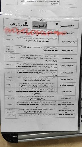 عکس اداره کل پزشکی قانونی البرز