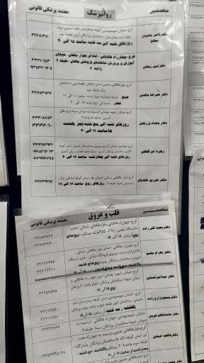 اداره کل پزشکی قانونی البرز