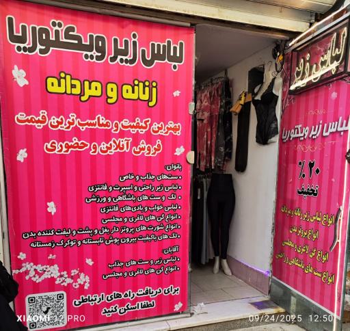 عکس لباس زیر ویکتوریا