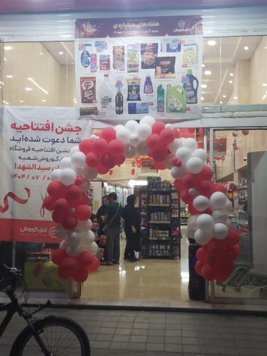 عکس افق کوروش(شهرک ولیعصر)