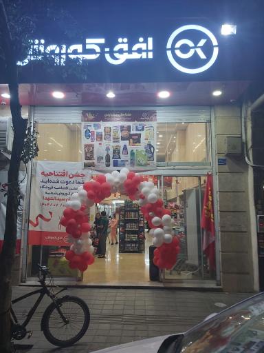 عکس افق کوروش(شهرک ولیعصر)