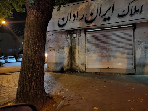 عکس املاک ایران رادان