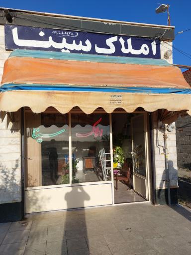 عکس املاک سینا