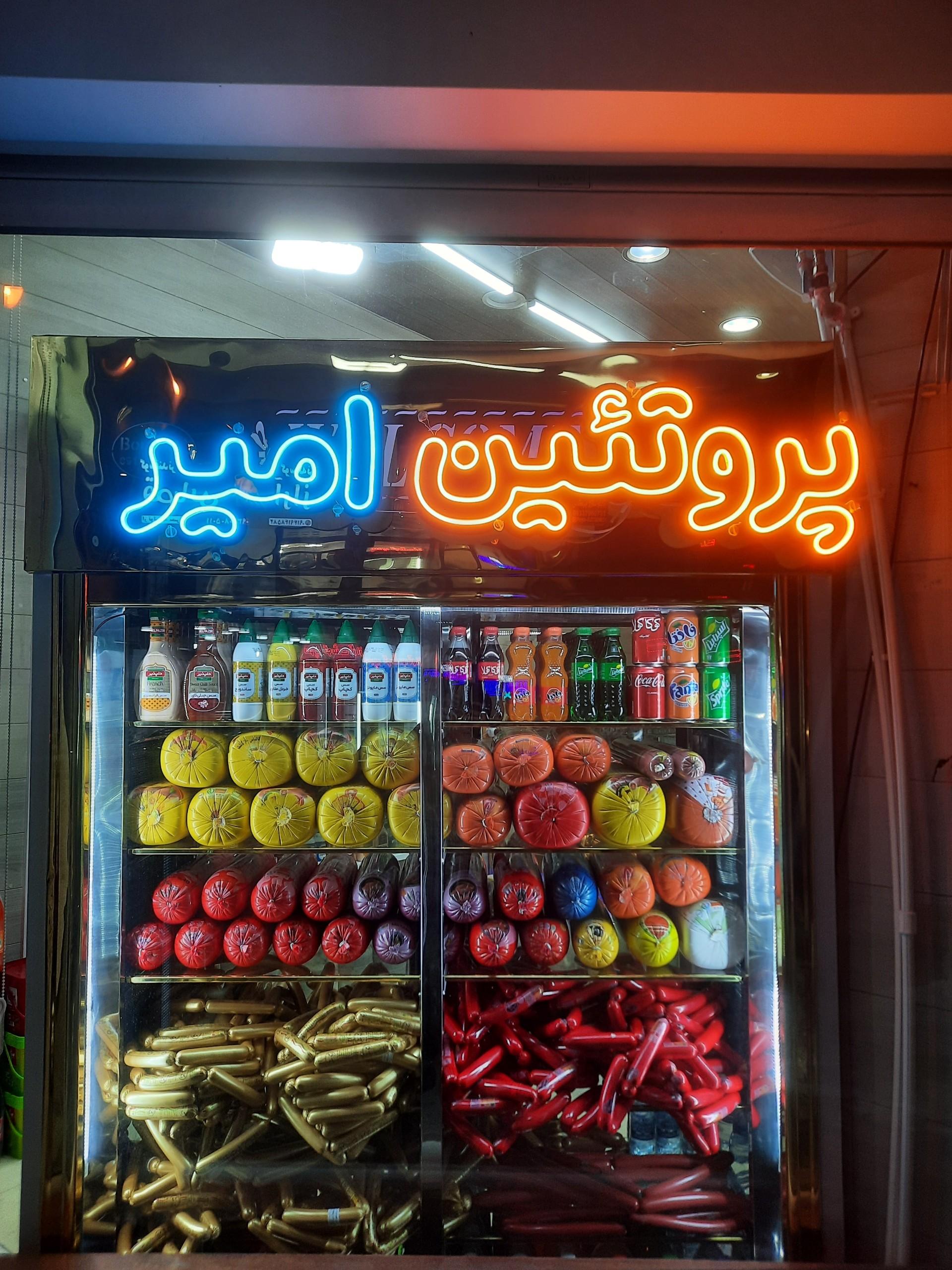 عکس پروتئین امیر