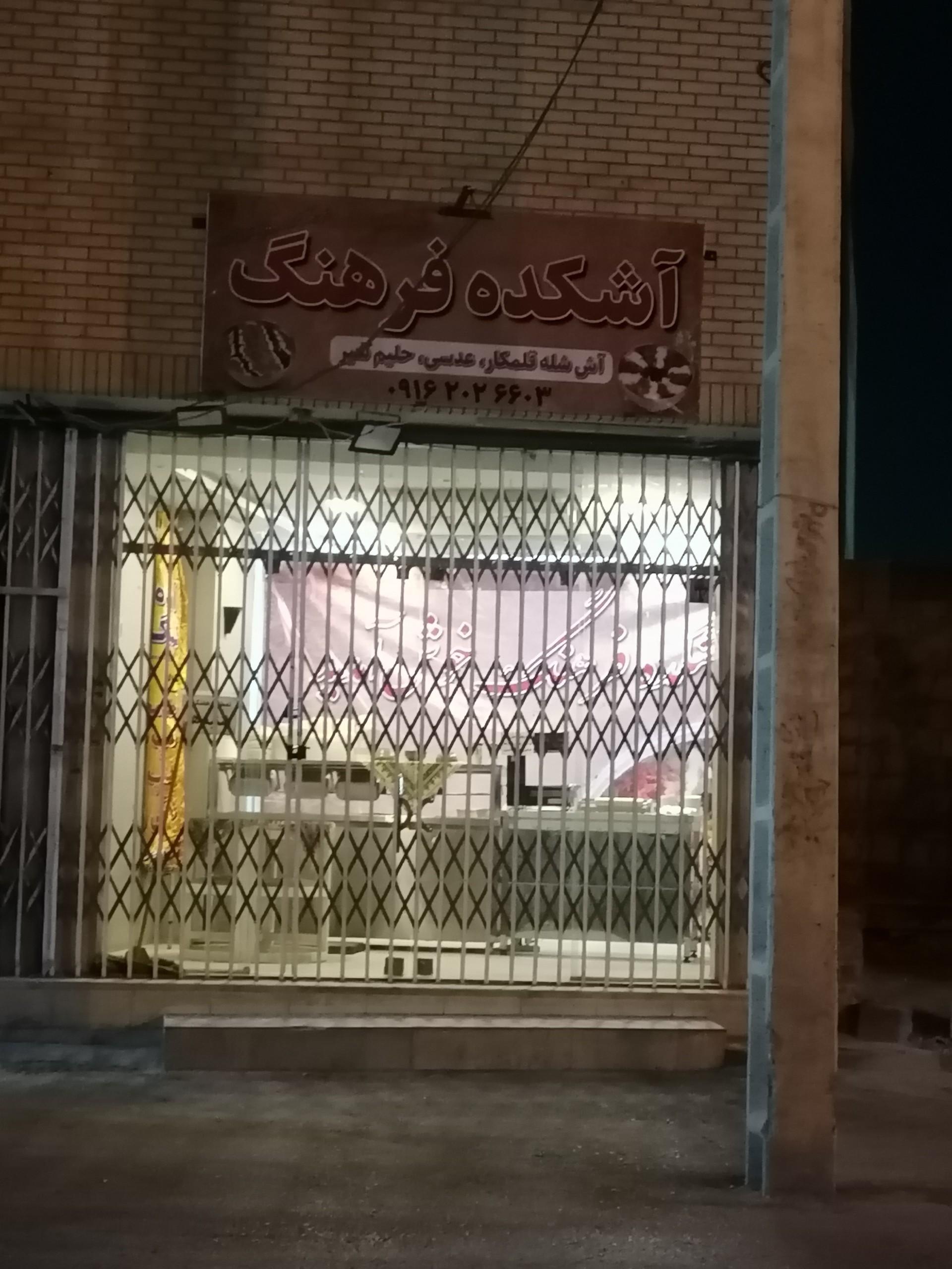 عکس آشکده فرهنگ