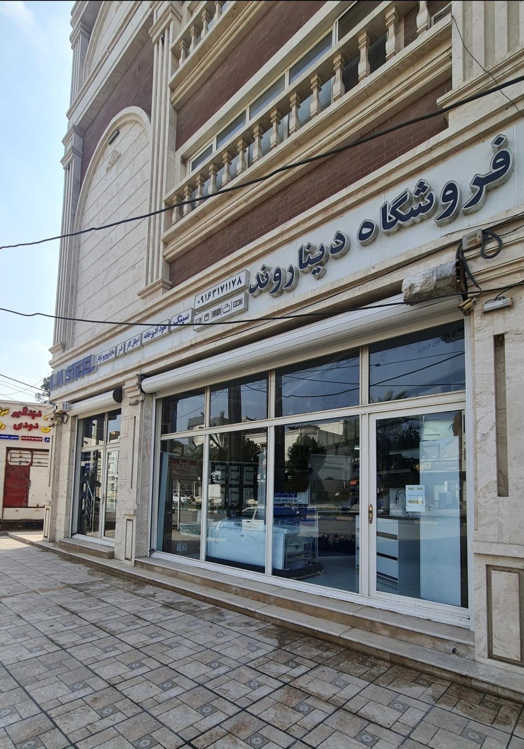 عکس فروشگاه دیناروند