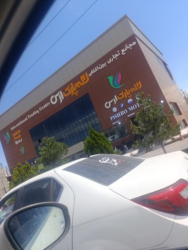 عکس لاله پارک