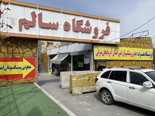 عکس تعاونی پیشکسوتان امین