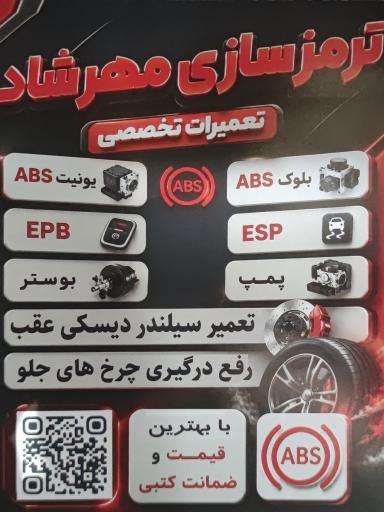 عکس خدمات ترمز و ABS مهرشاد