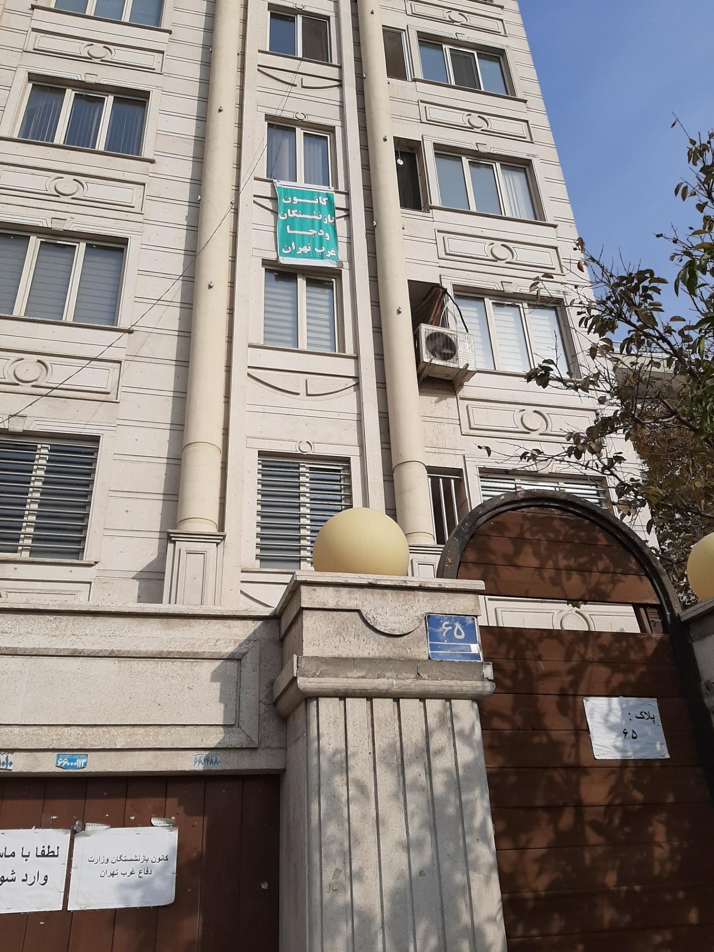 عکس کانون بازنشستگان ودجا غرب تهران 