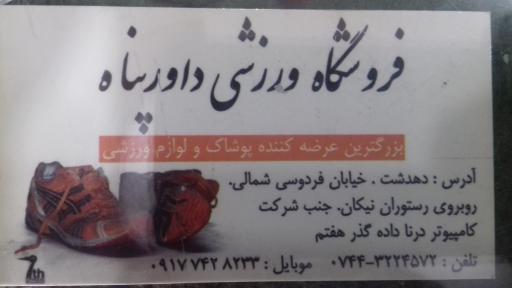 عکس کالای ورزشی داورپناه