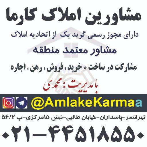 عکس املاک کارما تهرانسر