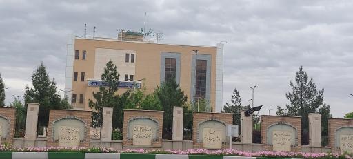 دانشگاه باقرالعلوم