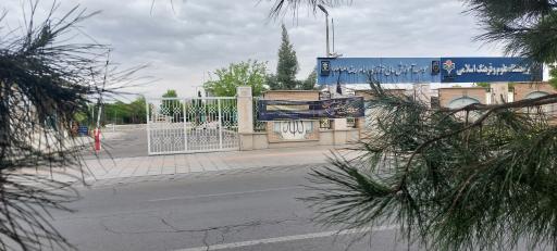 عکس دانشگاه باقرالعلوم