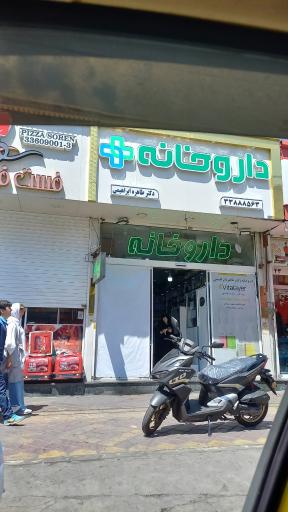عکس داروخانه دکتر ابراهیمی 