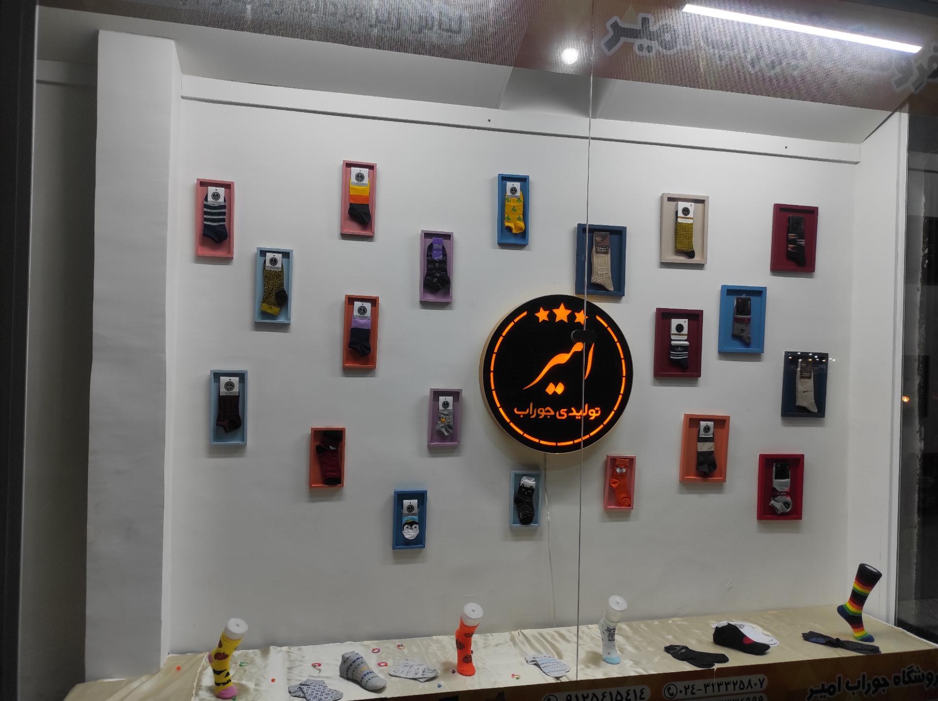 عکس تولیدی جوراب امیر