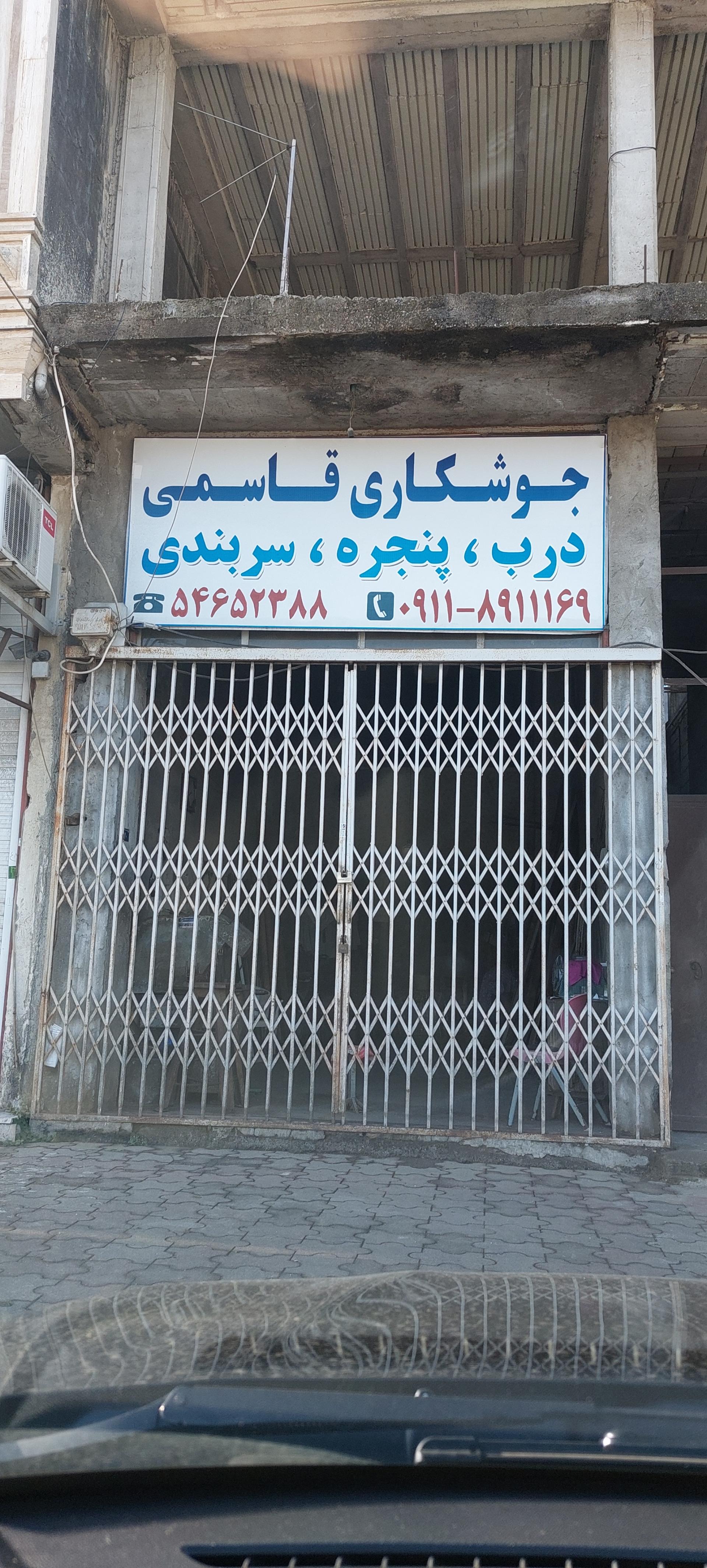 عکس جوشکاری قاسمی