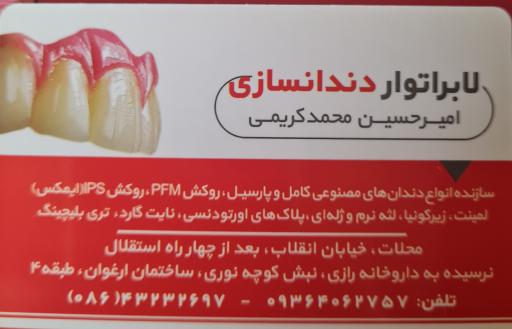 عکس دندانسازی کریمی