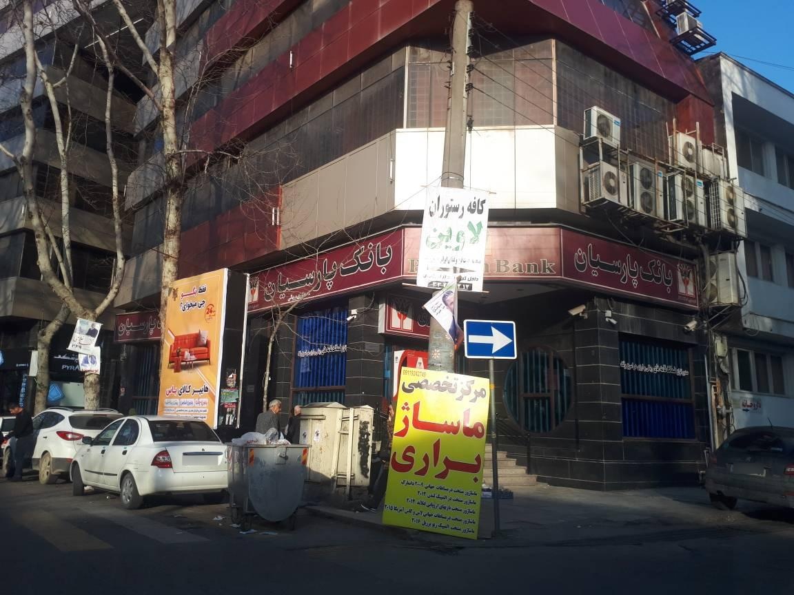 عکس بانک پارسیان شعبه ارزی ریالی شعبه باغ سنگ