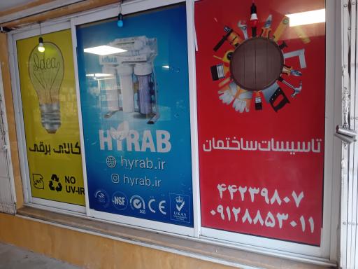 الکتریکی و تاسیساتی غرب