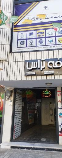 عکس دفتر پیشخوان دولت