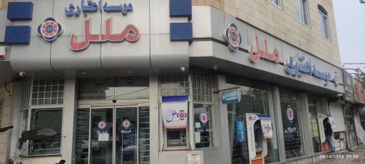 عکس موسسه اعتباری ملل شعبه رسالت مشهد