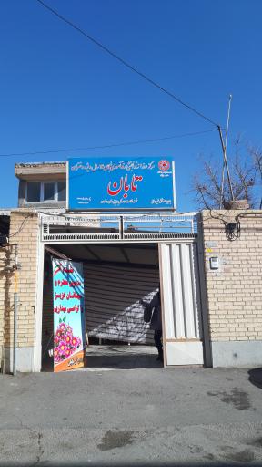 عکس مرکز توانبخشی تابان (ویژه دختران)