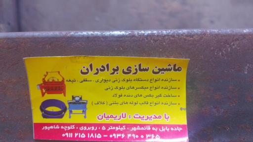 ماشین سازی لاریمیان