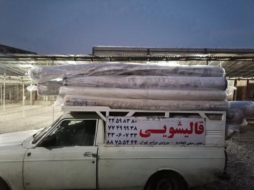 عکس دفتر قالیشویی دولت 